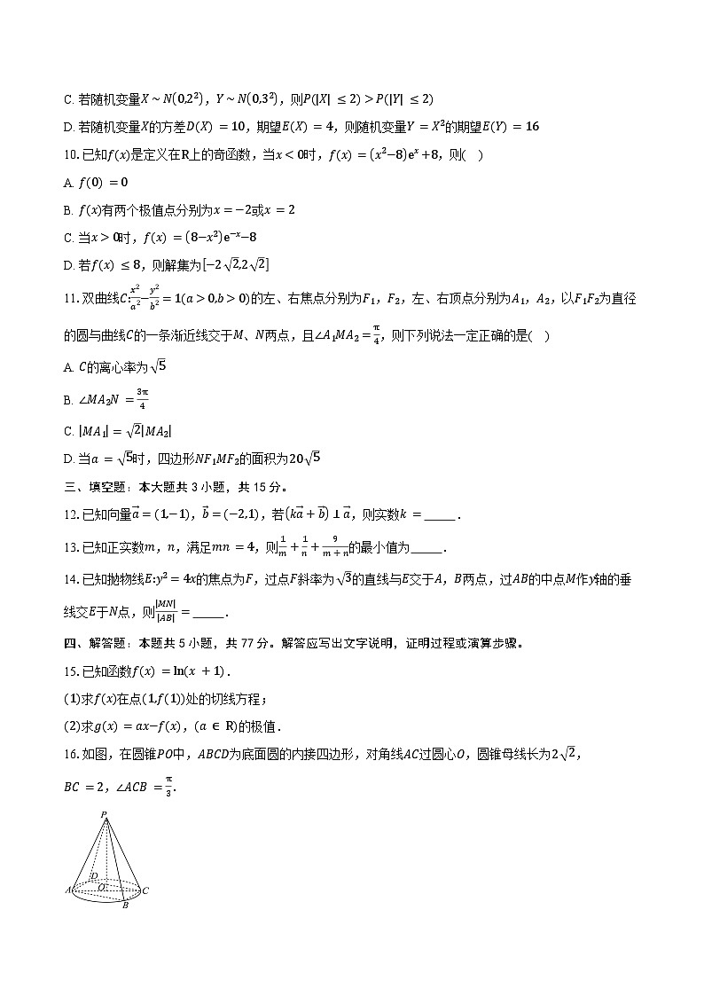2024-2025学年四川省凉山州高二下学期期末统一检测数学试卷（含解析）第2页