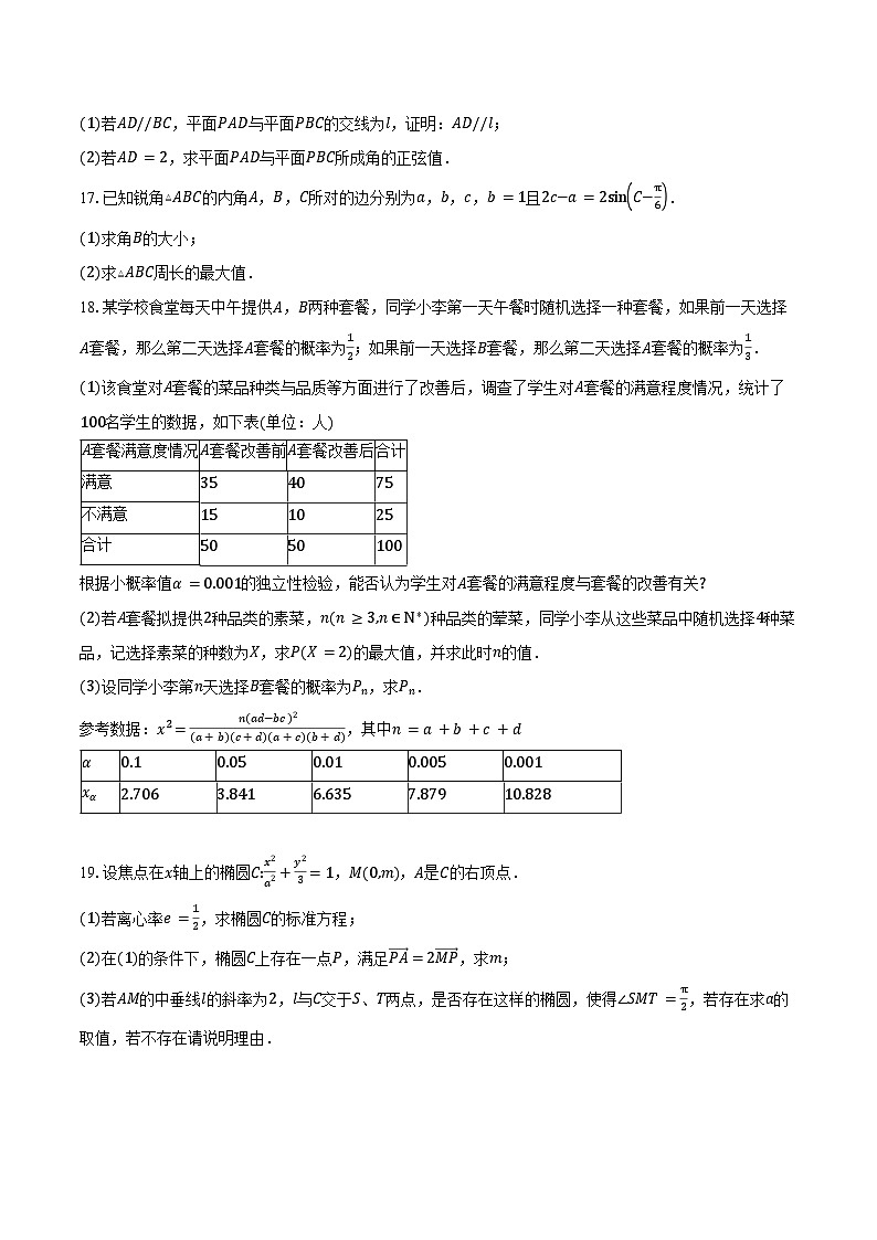 2024-2025学年四川省凉山州高二下学期期末统一检测数学试卷（含解析）第3页