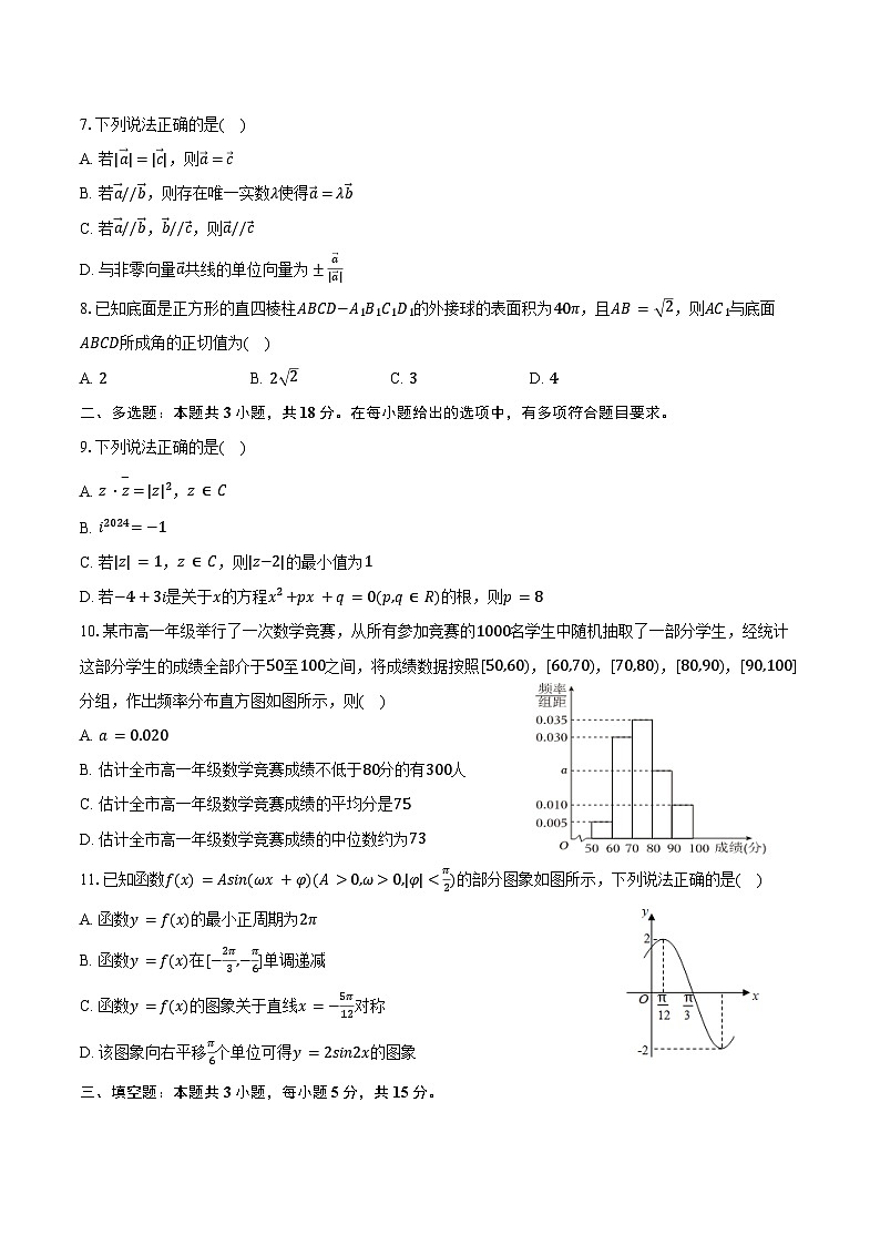 2024-2025学年四川省阿坝州高一（下）期末数学试卷（含答案）第2页