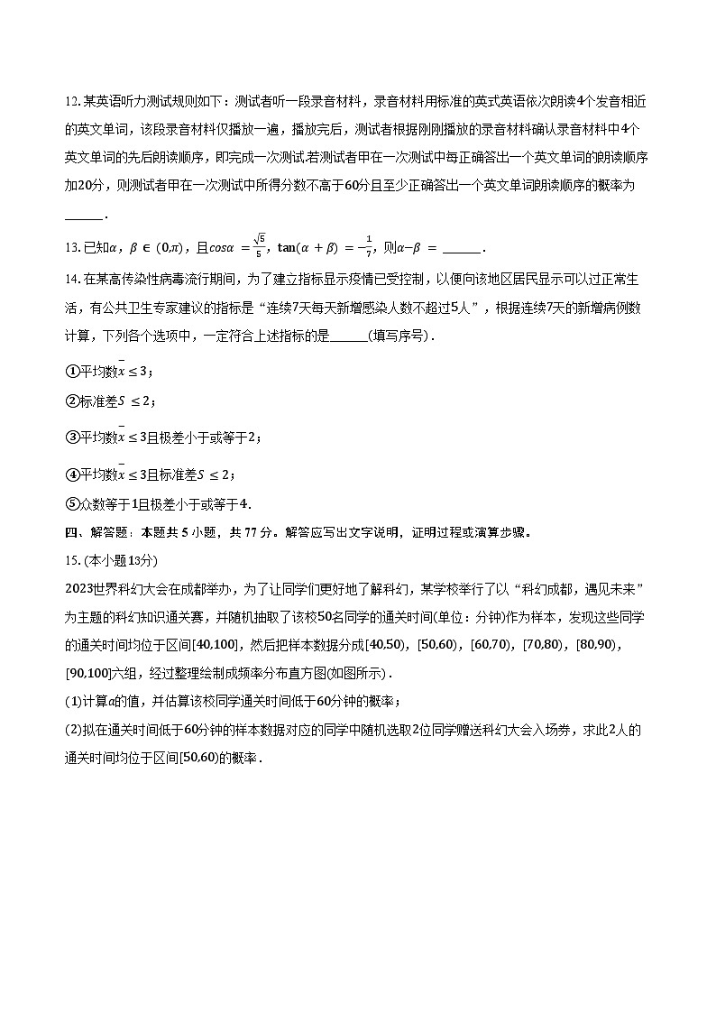 2024-2025学年四川省阿坝州高一（下）期末数学试卷（含答案）第3页