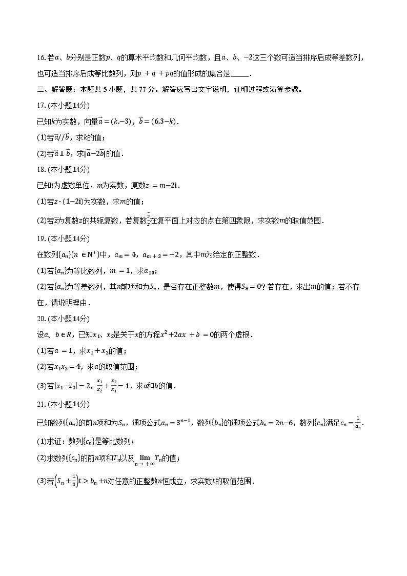 2024-2025学年上海市上海财经大学附属中学高一下学期期末考试数学试卷（含答案）第2页