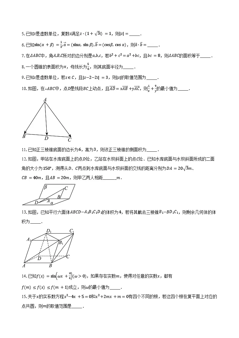 2024-2025学年上海市复旦大学附属中学高一下学期期末考试数学卷（B卷）（含解析）第2页