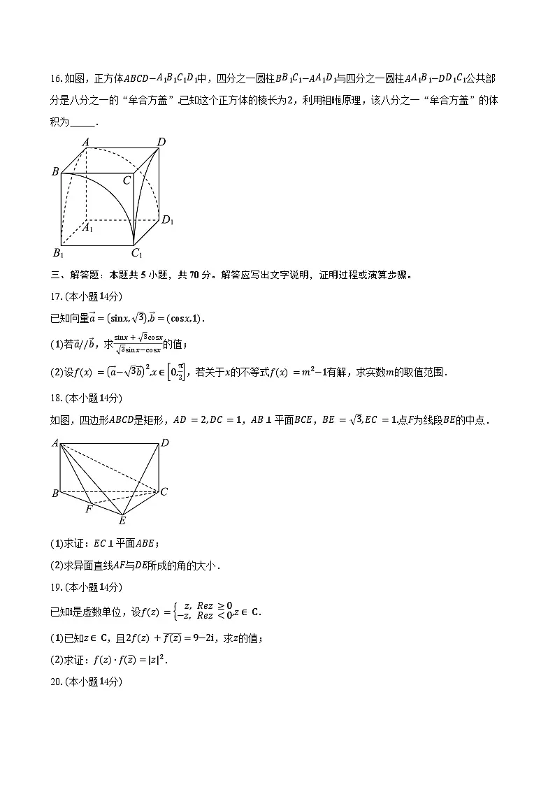 2024-2025学年上海市复旦大学附属中学高一下学期期末考试数学卷（B卷）（含答案）第3页
