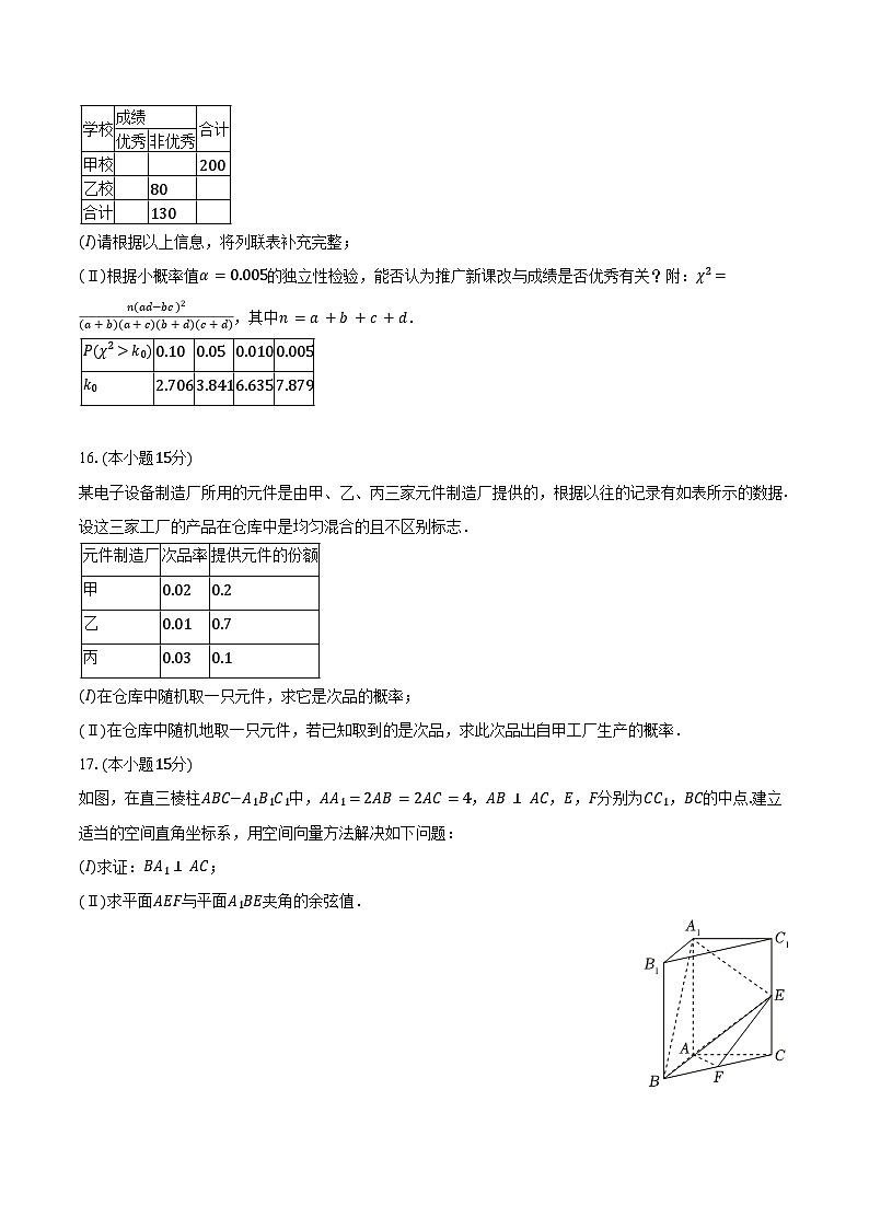 2024-2025学年陕西省咸阳市高二（下）期末数学试卷（含解析）第3页