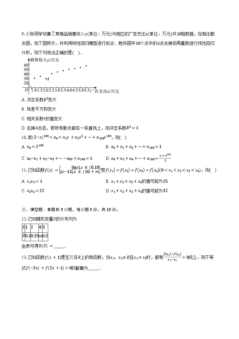 2024-2025学年山西省高二下学期期末数学试卷（含解析）第2页