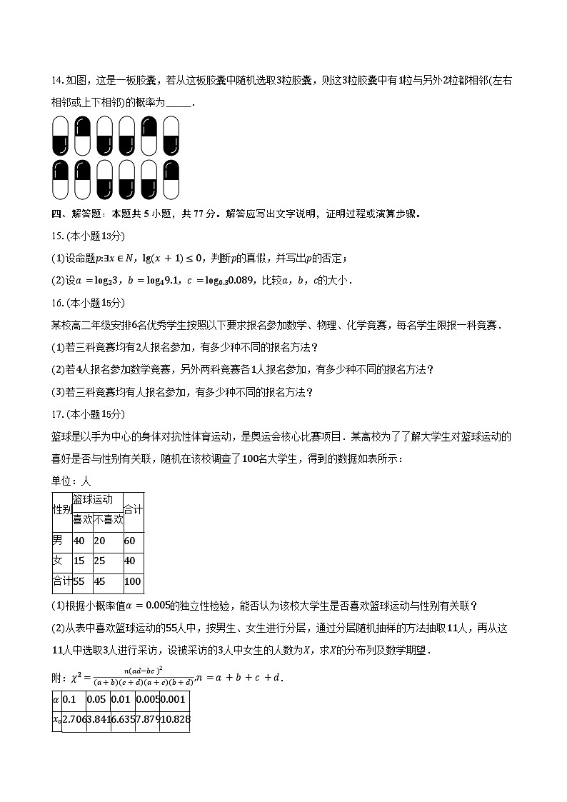 2024-2025学年山西省高二下学期期末数学试卷（含解析）第3页