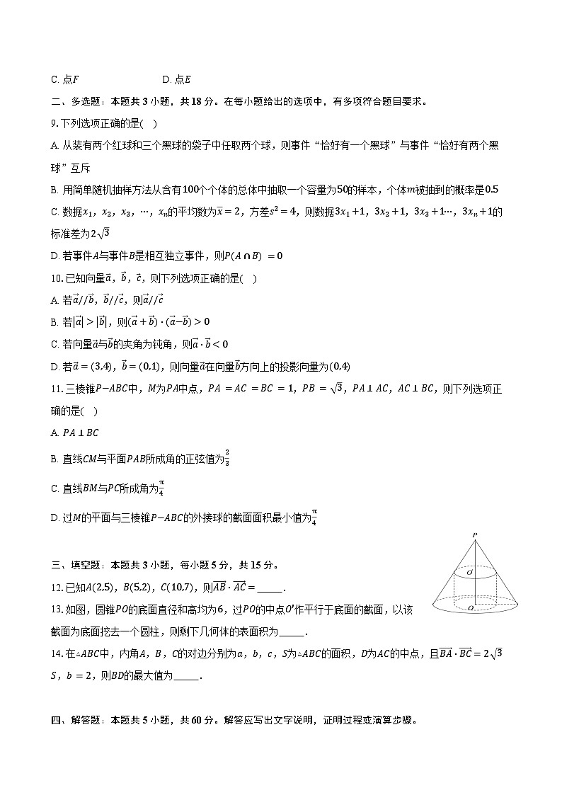 2024-2025学年山东省泰安市宁阳县高一下学期期末考试数学试卷（含答案）第2页