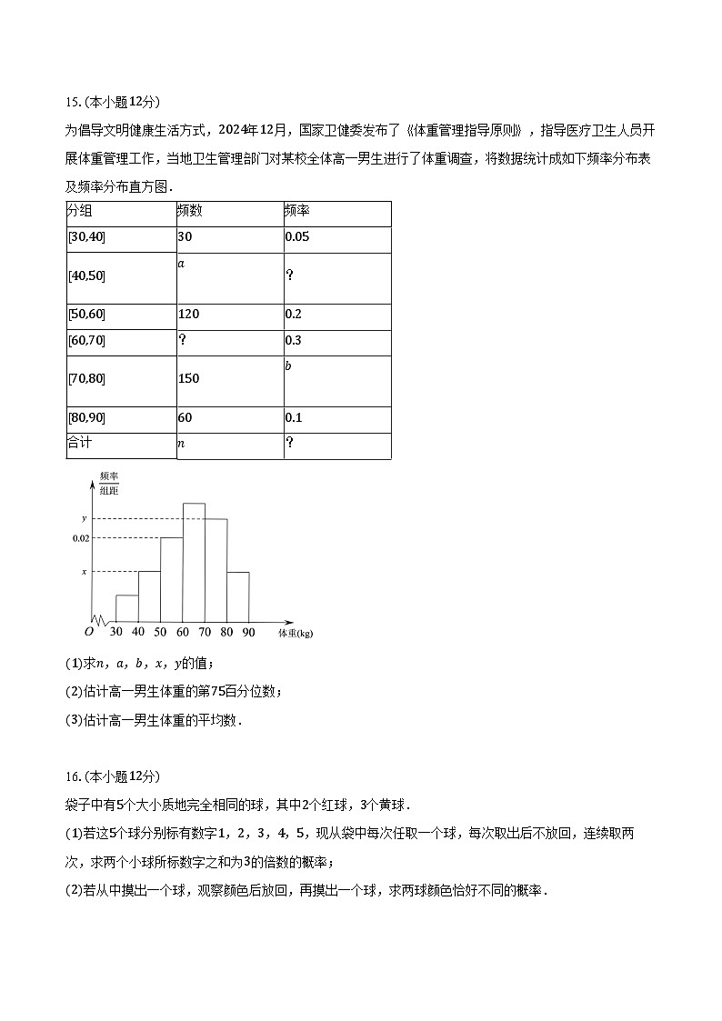 2024-2025学年山东省泰安市宁阳县高一下学期期末考试数学试卷（含答案）第3页