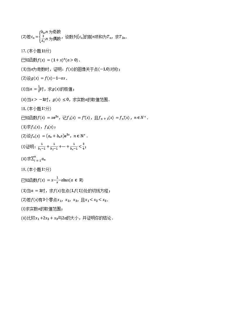 2024-2025学年山东省日照市高二下学期期末校际联合考试数学试卷（含解析）第3页