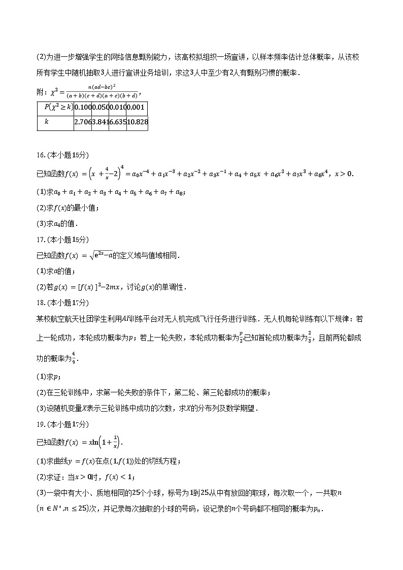 2024-2025学年山东省济宁市高二下学期期末质量检测数学试卷（含解析）第3页
