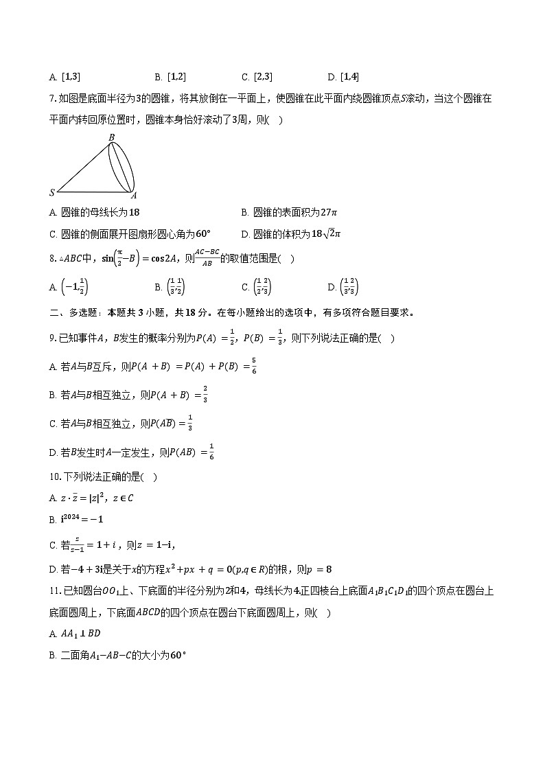 2024-2025学年山东省济南西城实验中学高一下学期7月阶段性学情检测数学试卷（含解析）第2页