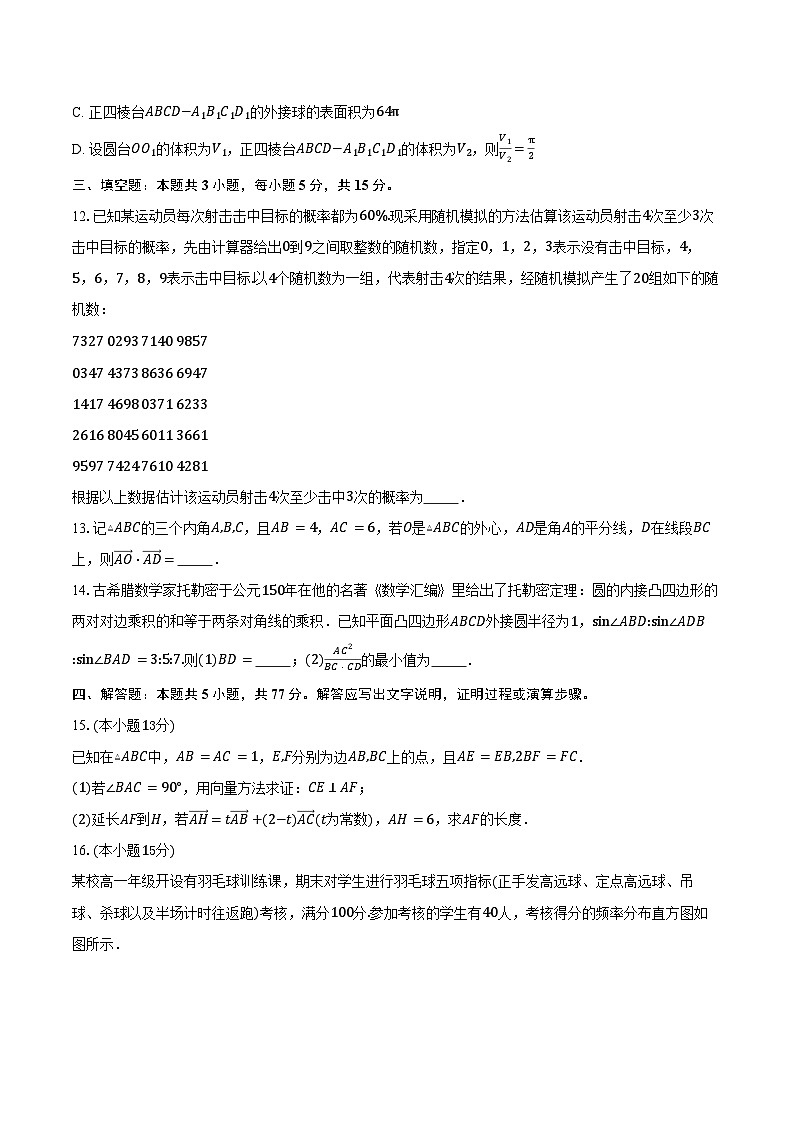 2024-2025学年山东省济南西城实验中学高一下学期7月阶段性学情检测数学试卷（含解析）第3页
