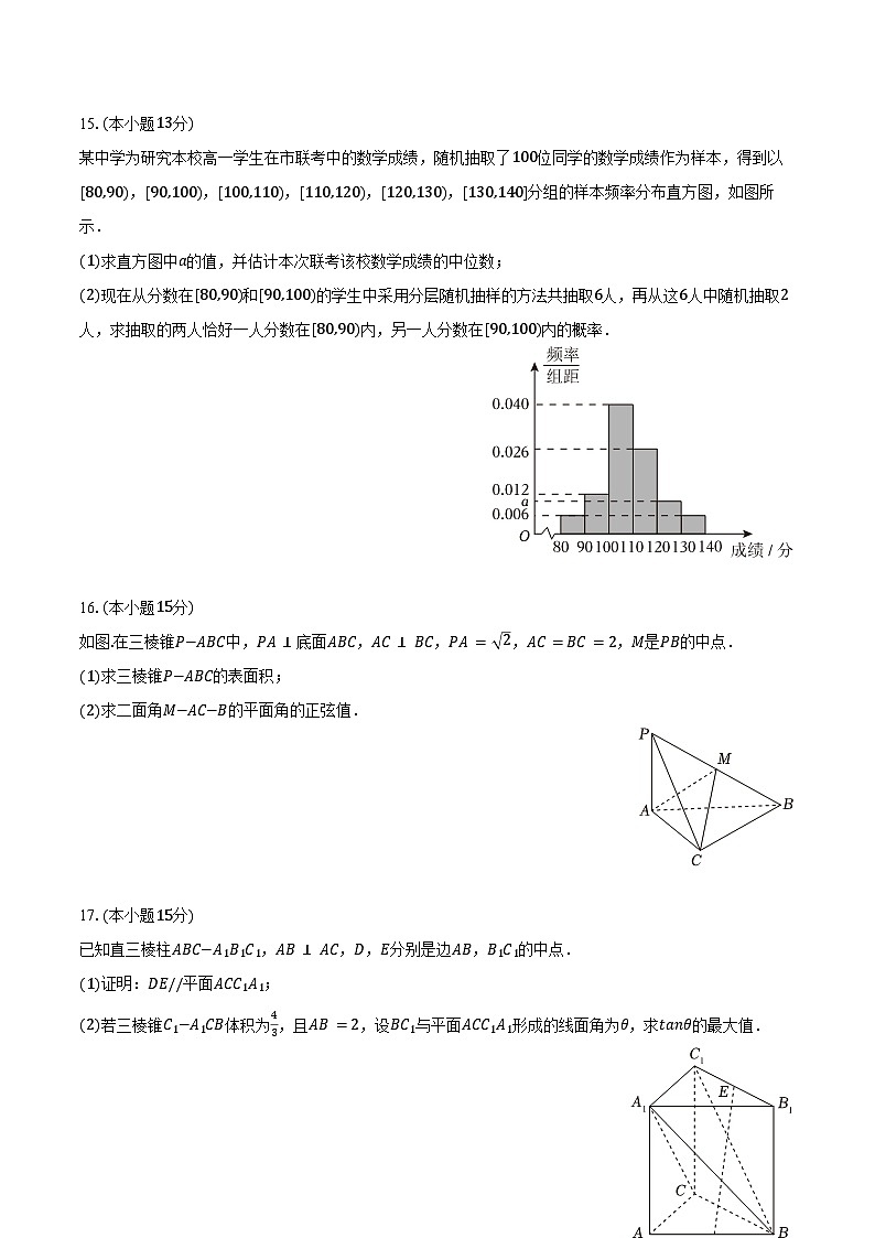 2024-2025学年山东省德州市高一（下）期末数学试卷（含解析）第3页