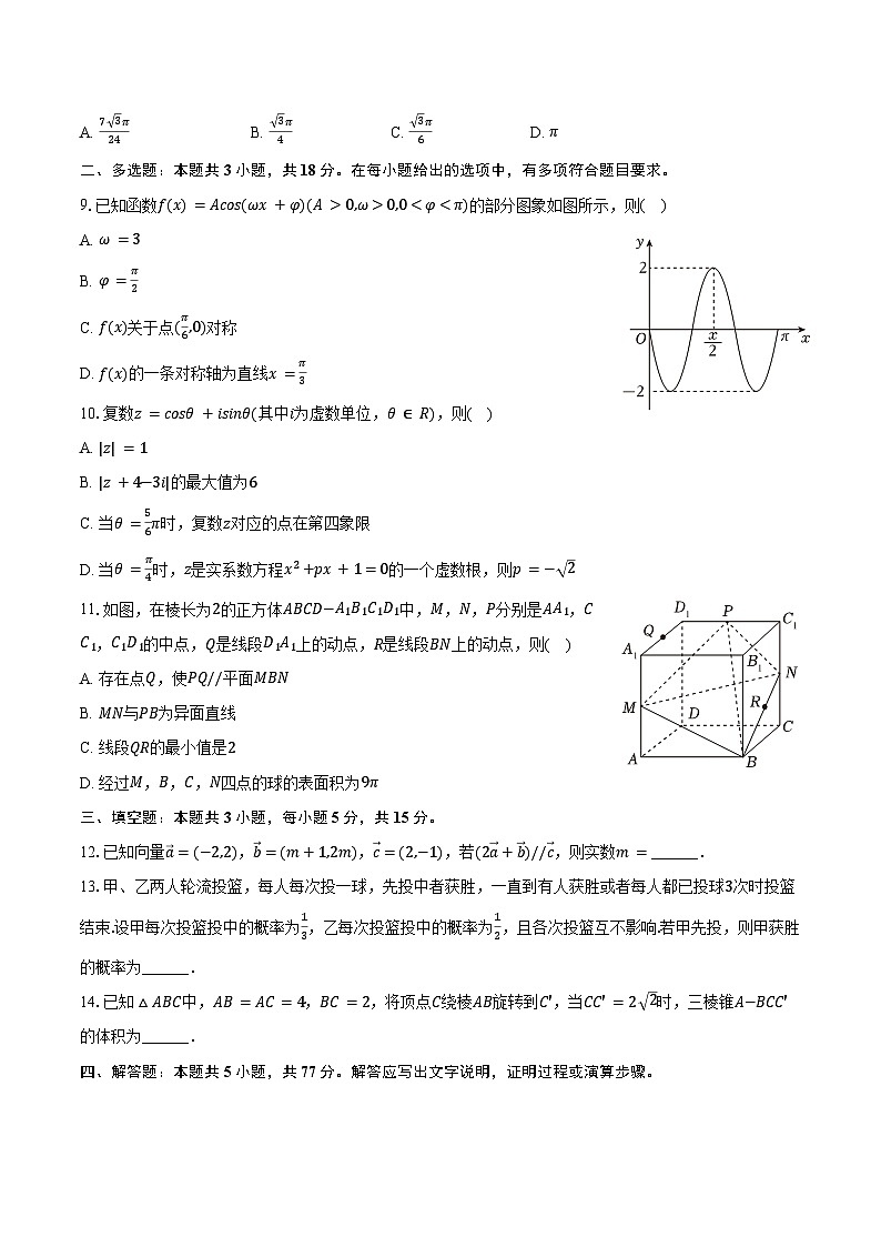 2024-2025学年山东省德州市高一（下）期末数学试卷（含答案）第2页