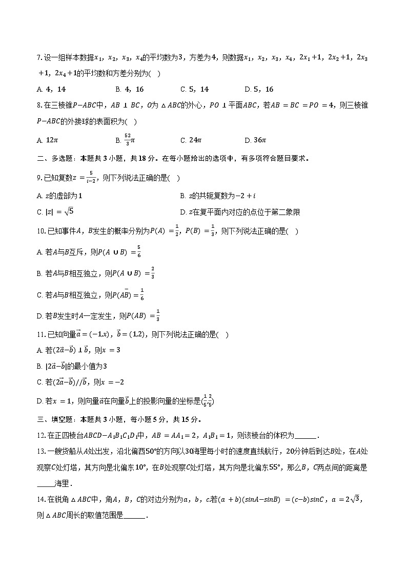 2024-2025学年山东省滨州市高一（下）期末数学试卷（含答案）第2页