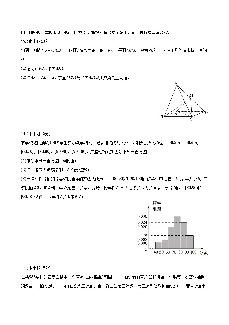 2024-2025学年山东省滨州市高一（下）期末数学试卷（含答案）第3页