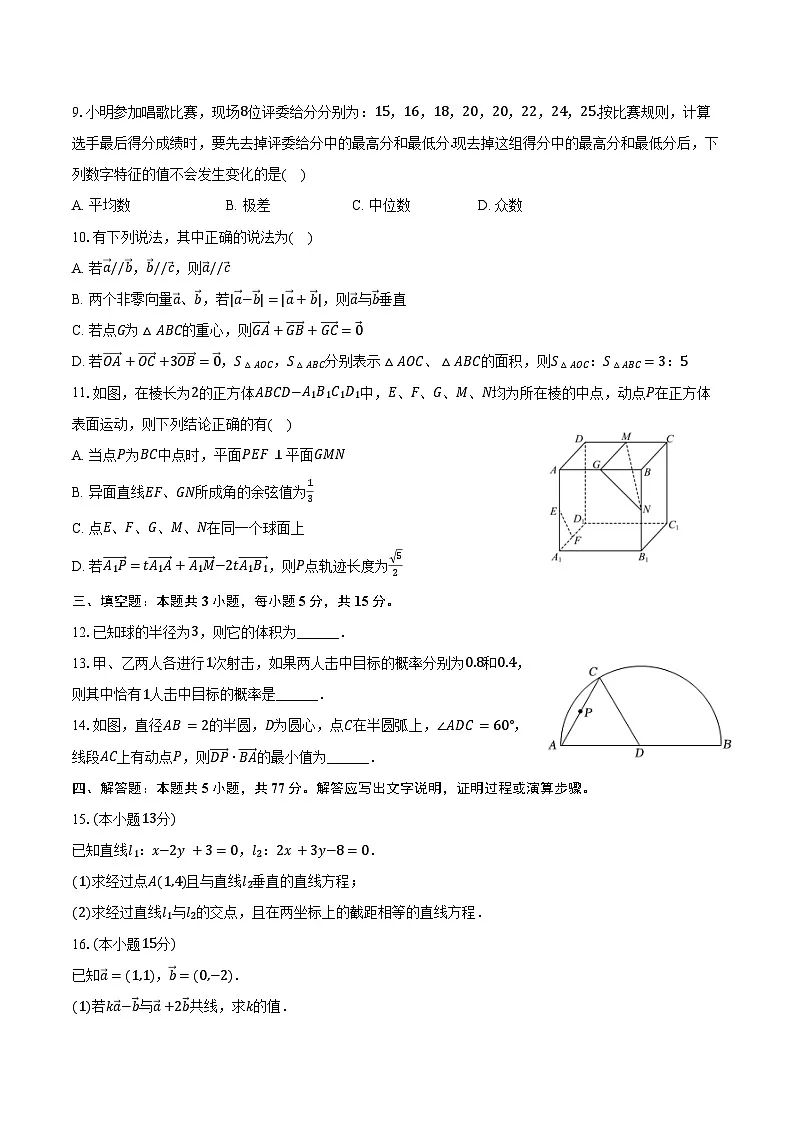 2024-2025学年宁夏石嘴山市平罗中学高一（下）期末数学试卷（含解析）第2页