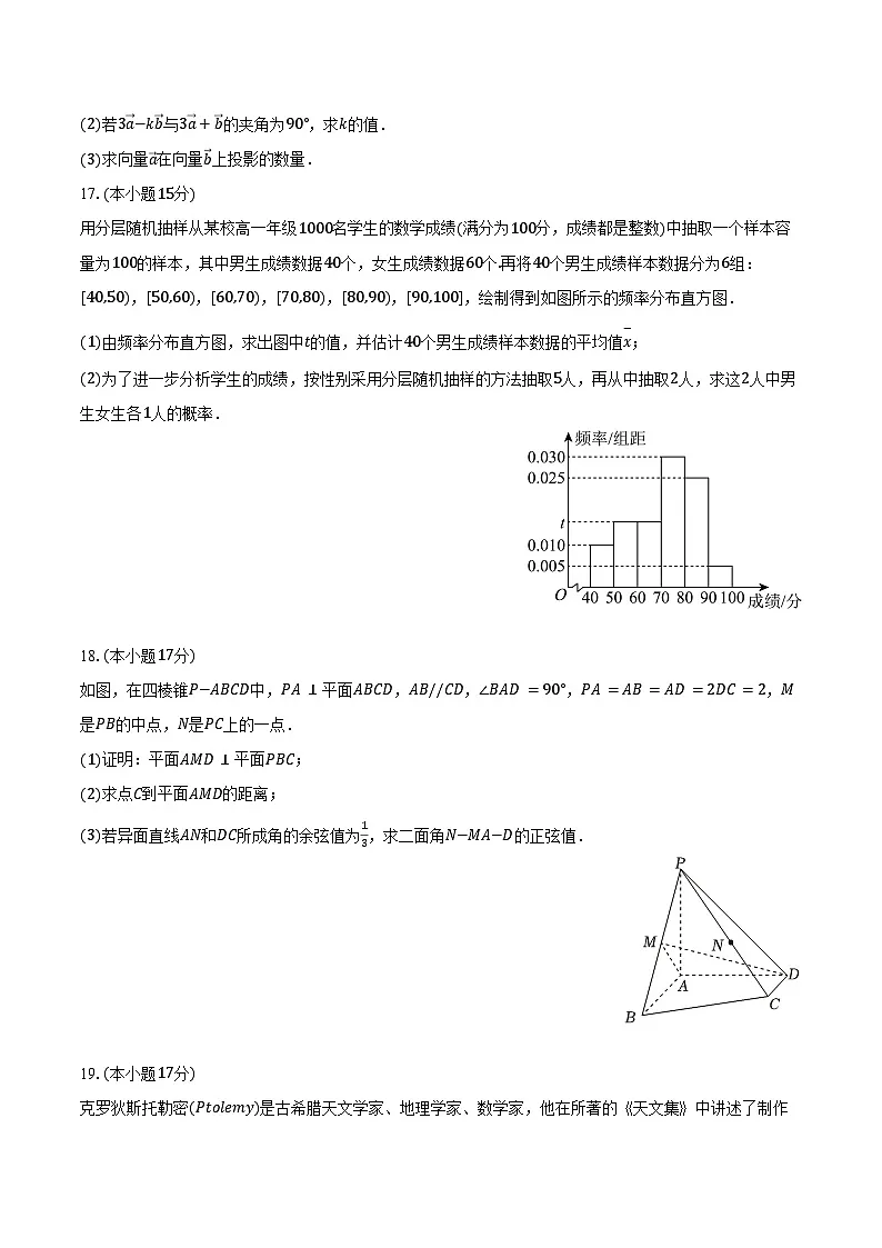 2024-2025学年宁夏石嘴山市平罗中学高一（下）期末数学试卷（含解析）第3页