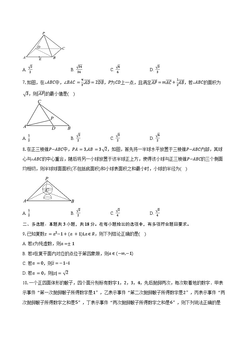 2024-2025学年宁夏回族自治区吴忠市盐池县高一下学期7月期末考试数学试卷（含答案）第2页