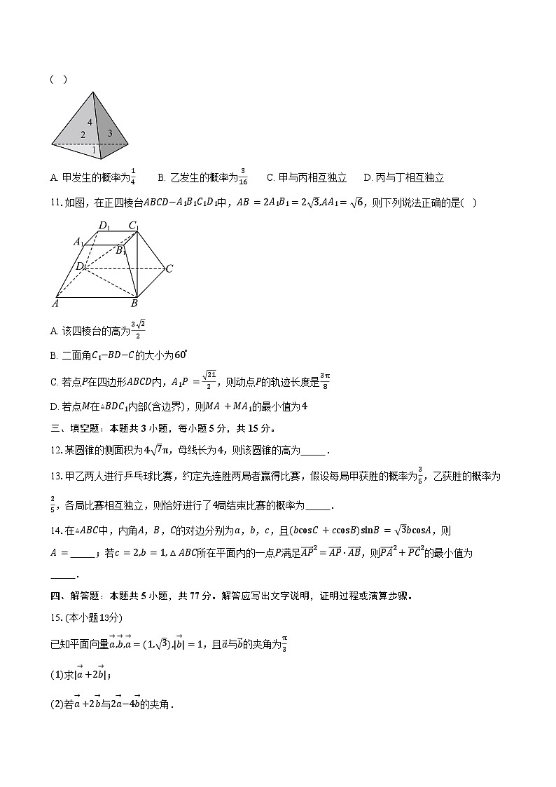 2024-2025学年宁夏回族自治区吴忠市盐池县高一下学期7月期末考试数学试卷（含答案）第3页