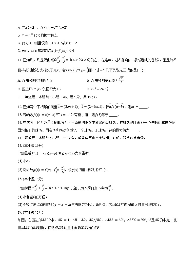 2024-2025学年内蒙古自治区包头市高二下学期期末考试数学试卷（含答案）第2页