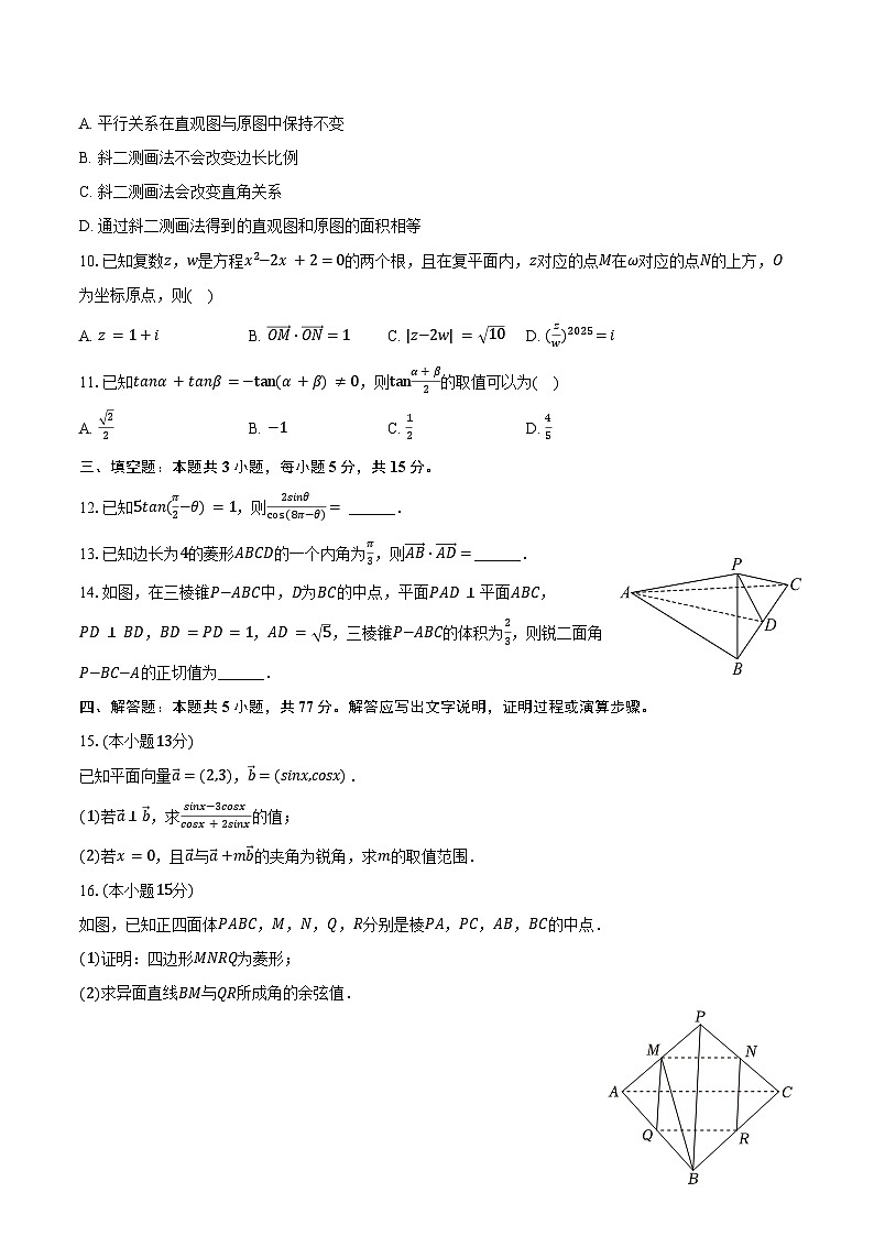 2024-2025学年辽宁省重点高中联合体高一（下）期末数学试卷（含答案）第2页