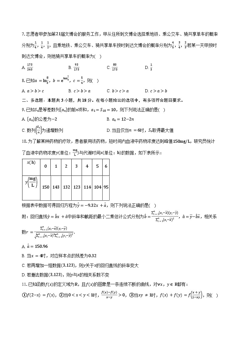 2024-2025学年辽宁省县域重点高中高二下学期期末考试数学试卷（含答案）第2页