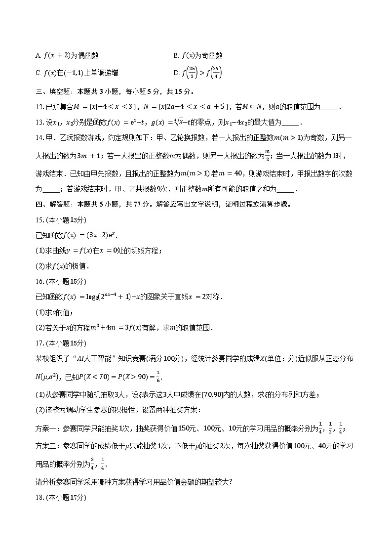 2024-2025学年辽宁省县域重点高中高二下学期期末考试数学试卷（含答案）第3页