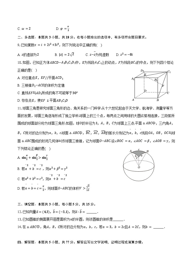 2024-2025学年江西省九江市高一（下）期末数学试卷（含解析）第2页