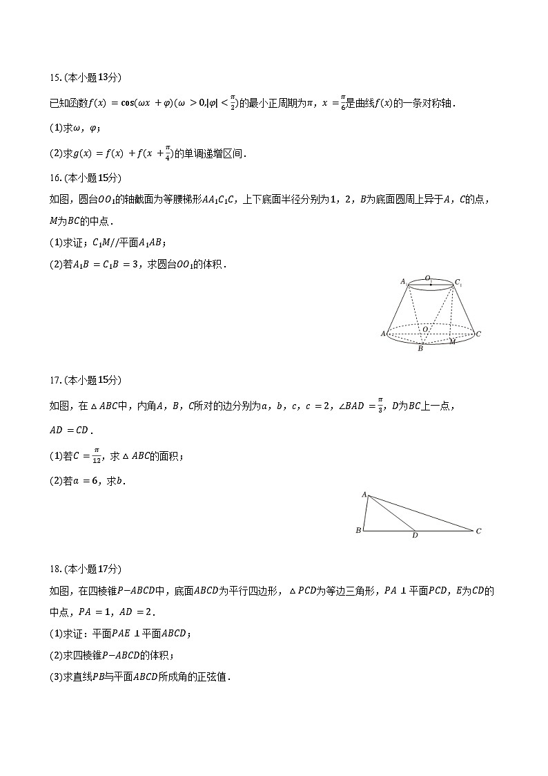 2024-2025学年江西省九江市高一（下）期末数学试卷（含解析）第3页