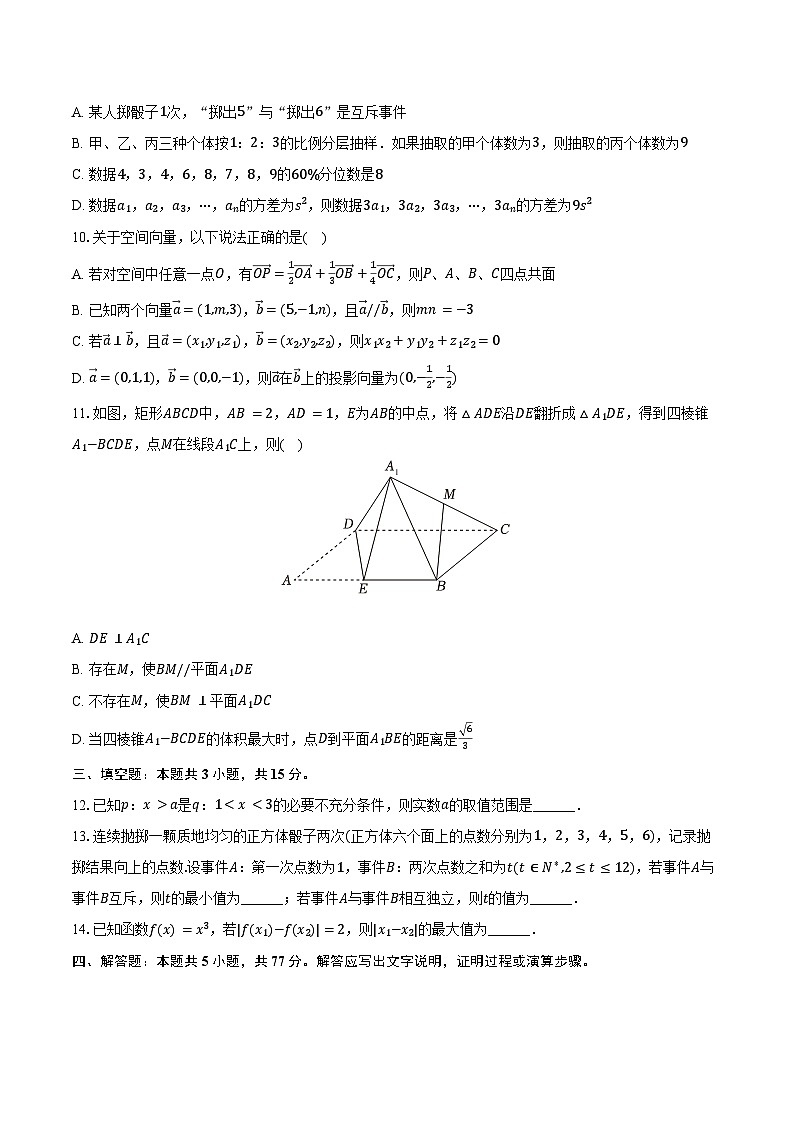 2024-2025学年湖南省长沙市明德中学高一（下）期末数学试卷（含解析）第2页