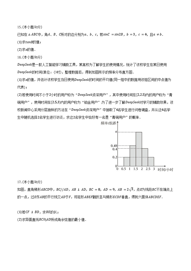 2024-2025学年湖南省长沙市明德中学高一（下）期末数学试卷（含解析）第3页