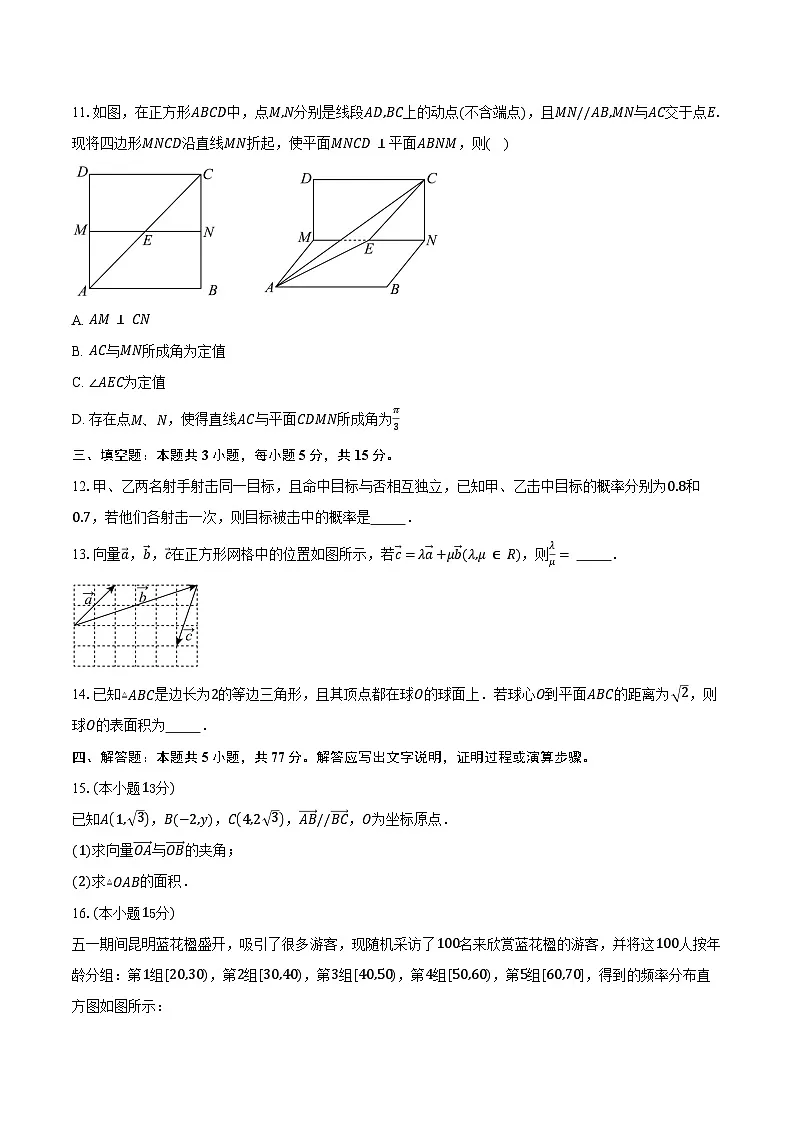 2024-2025学年河南省信阳市固始县永和高中联考高一下学期7月期末数学试卷（含答案）第3页