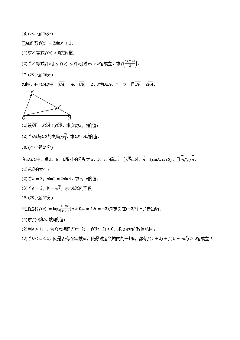2024-2025学年河南省项城市第三高级中学高一下学期期末考试数学试卷（含解析）第3页