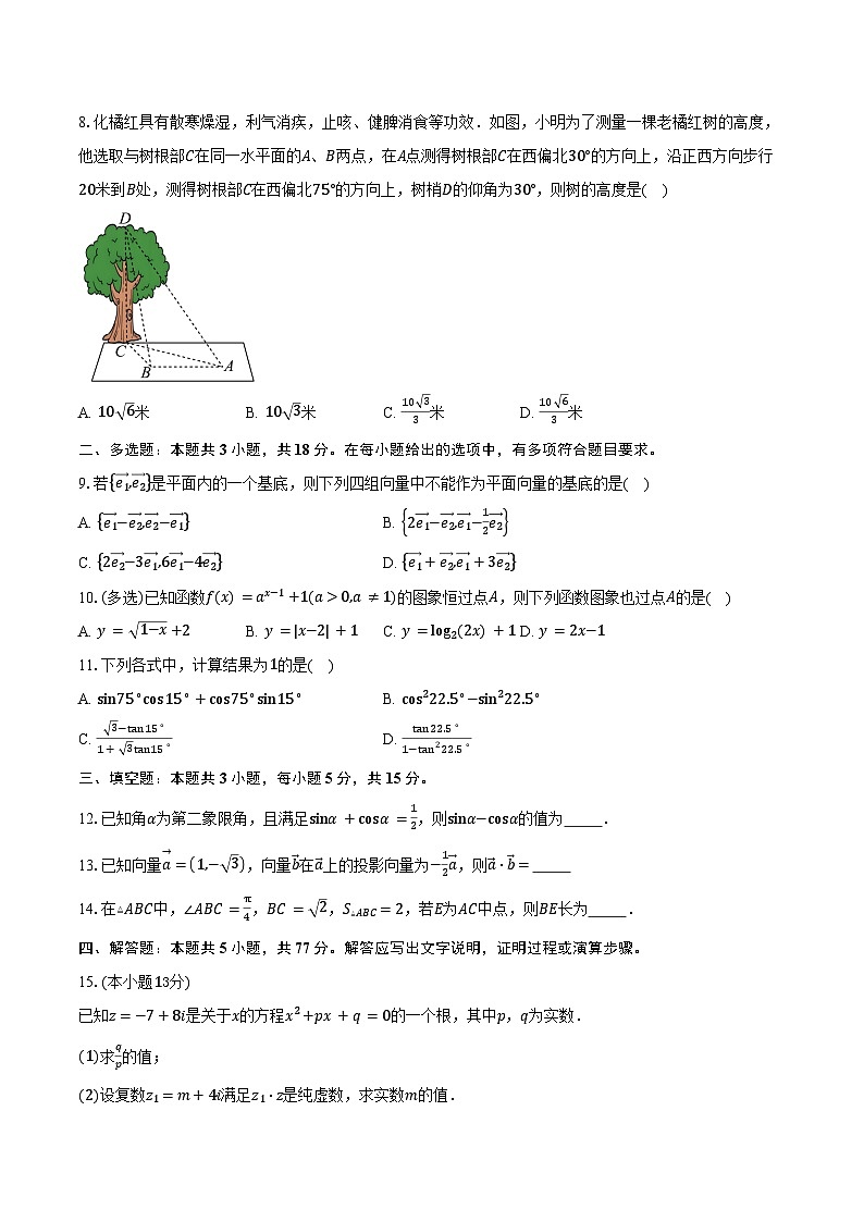 2024-2025学年河南省项城市第三高级中学高一下学期期末考试数学试卷（含答案）第2页