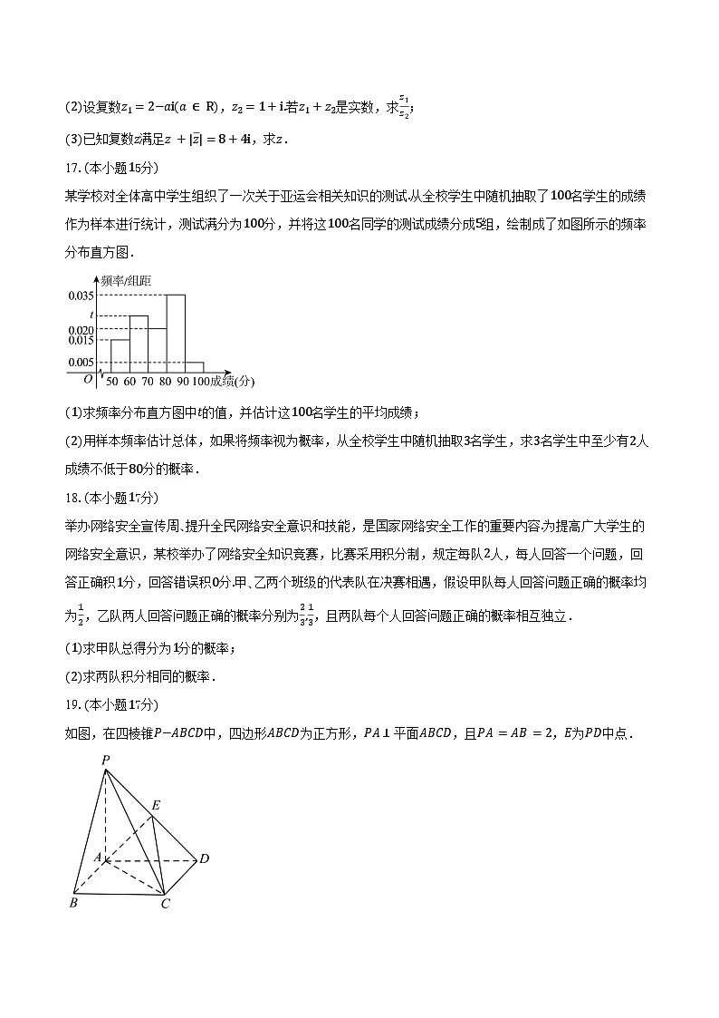 2024-2025学年河南省天立教育高一下学期7月期末数学试卷（含解析）第3页