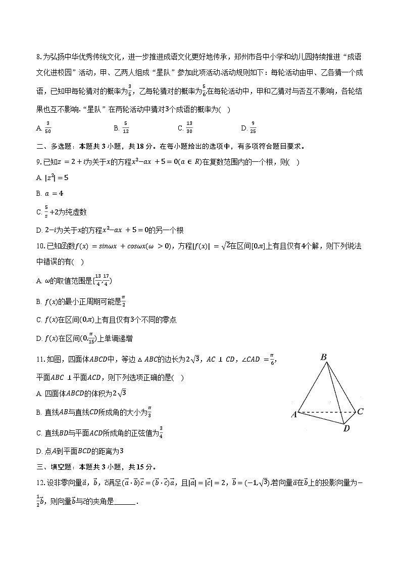 2024-2025学年河南省南阳市方城第一高级中学高一（下）质检数学试卷（7月份）（含解析）第2页