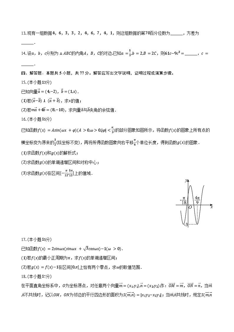 2024-2025学年河南省南阳市方城第一高级中学高一（下）质检数学试卷（7月份）（含答案）第3页