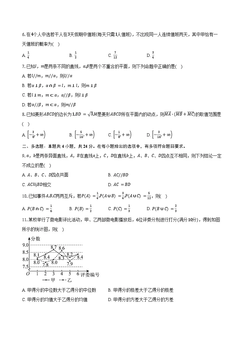 2024-2025学年河北枣强中学高一下学期期末数学试卷（含解析）第2页