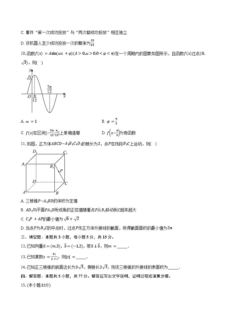 2024-2025学年河北省雄安新区雄安十校高一下学期7月期末考试数学试卷（含答案）第2页