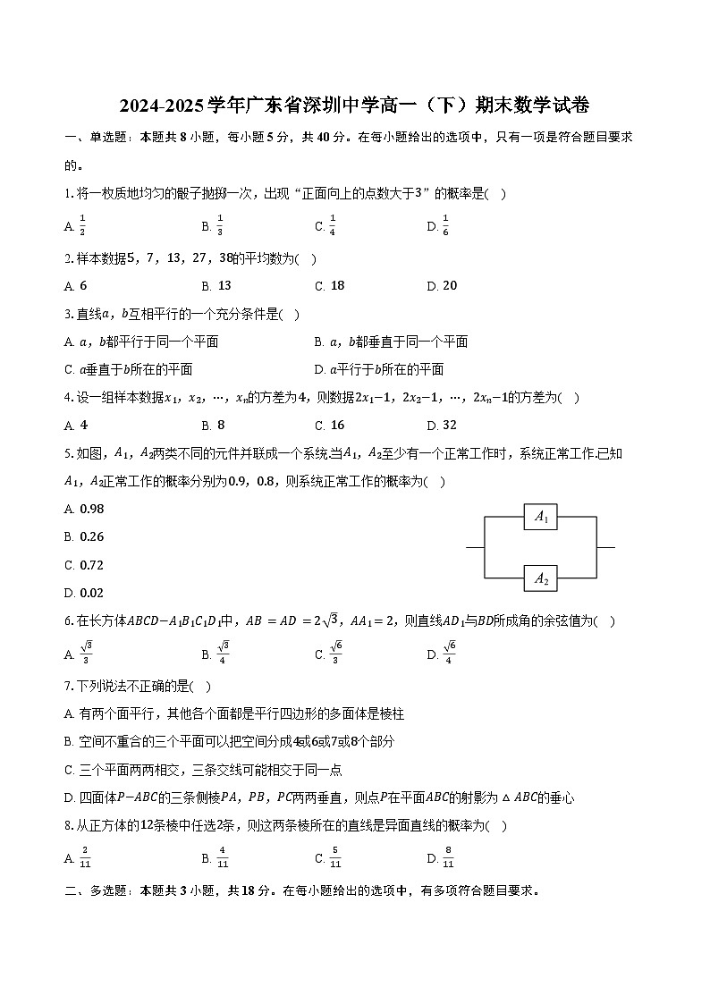 2024-2025学年广东省深圳中学高一（下）期末数学试卷（含解析）第1页