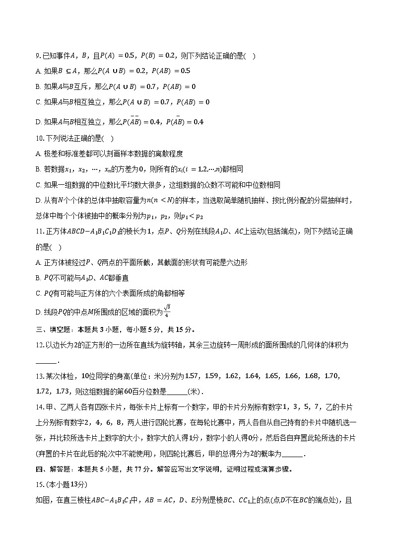 2024-2025学年广东省深圳中学高一（下）期末数学试卷（含解析）第2页