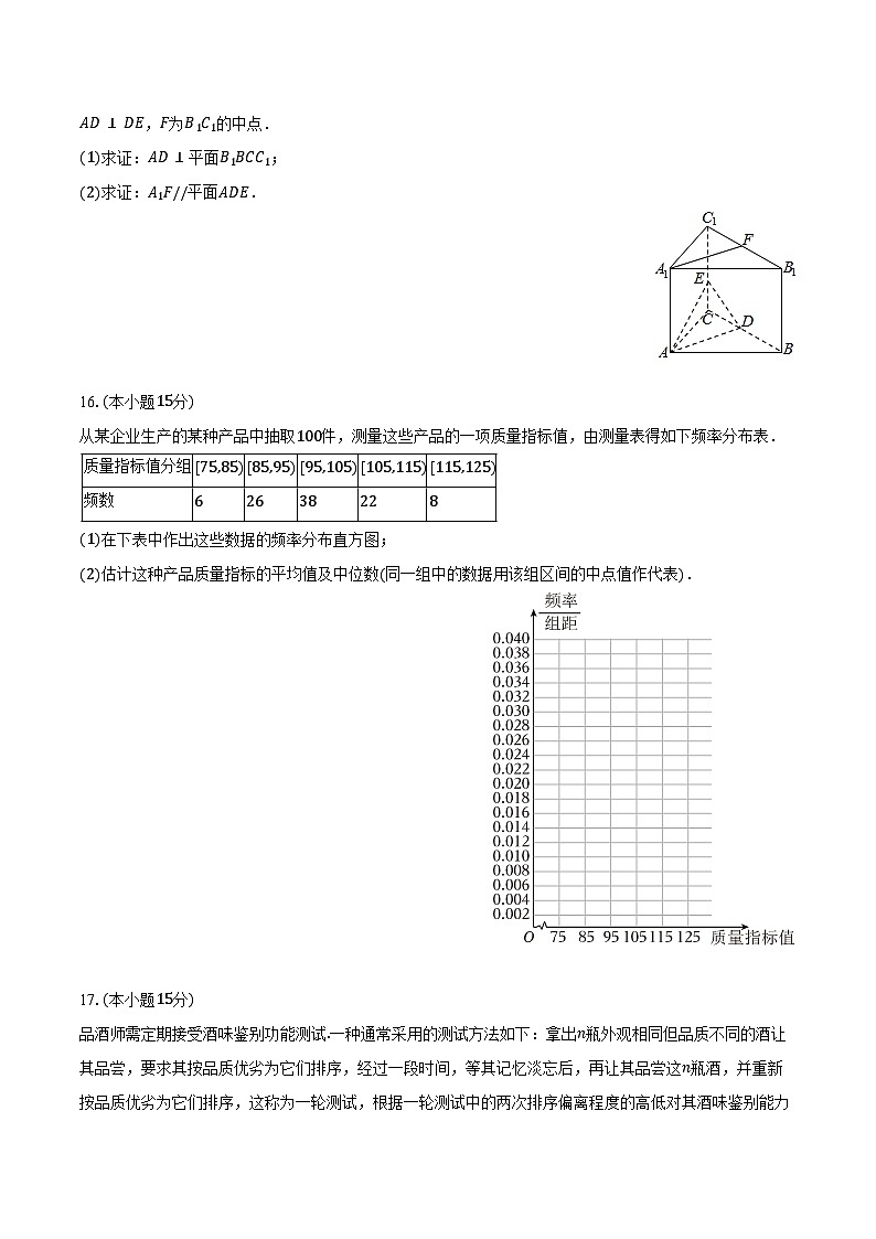 2024-2025学年广东省深圳中学高一（下）期末数学试卷（含答案）第3页