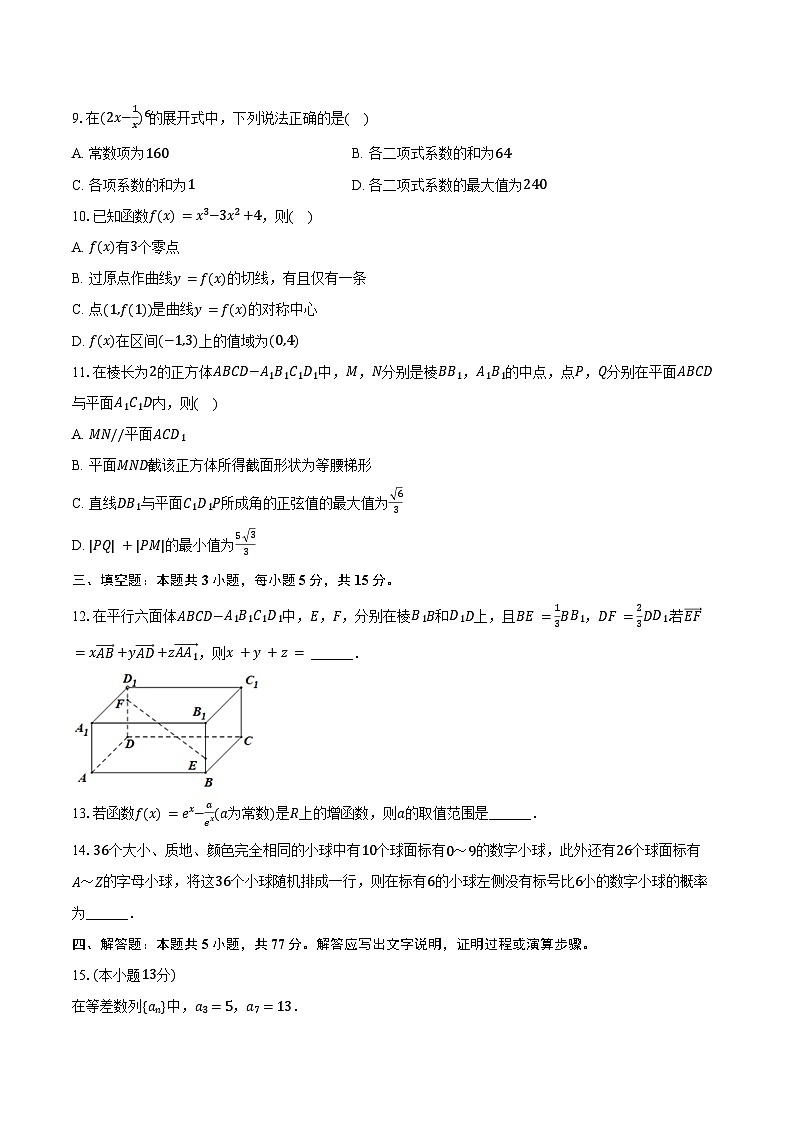 2024-2025学年甘肃省甘南州高二（下）期末数学试卷（含答案）第2页