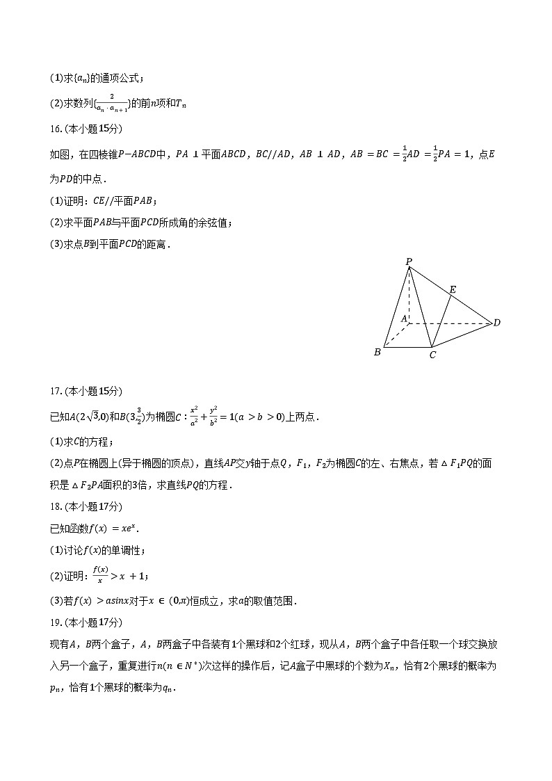 2024-2025学年甘肃省甘南州高二（下）期末数学试卷（含答案）第3页