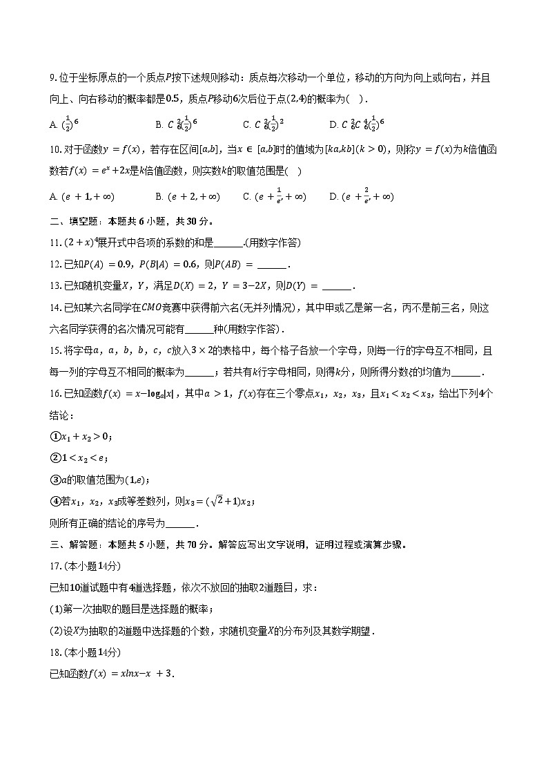 2024-2025学年北京八十中高二（下）期中数学试卷（含答案）第2页