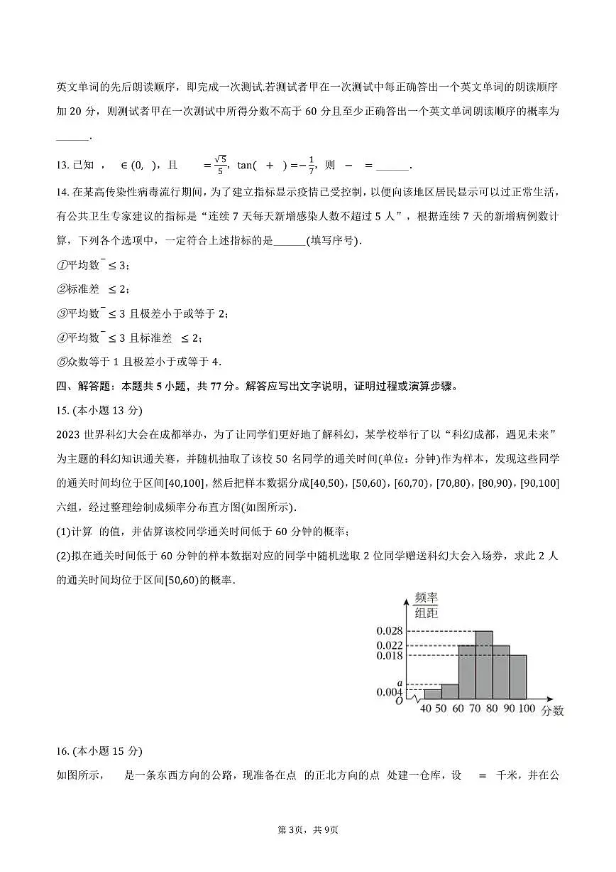 2024-2025学年四川省阿坝州高一（下）期末数学试卷（含答案）第3页