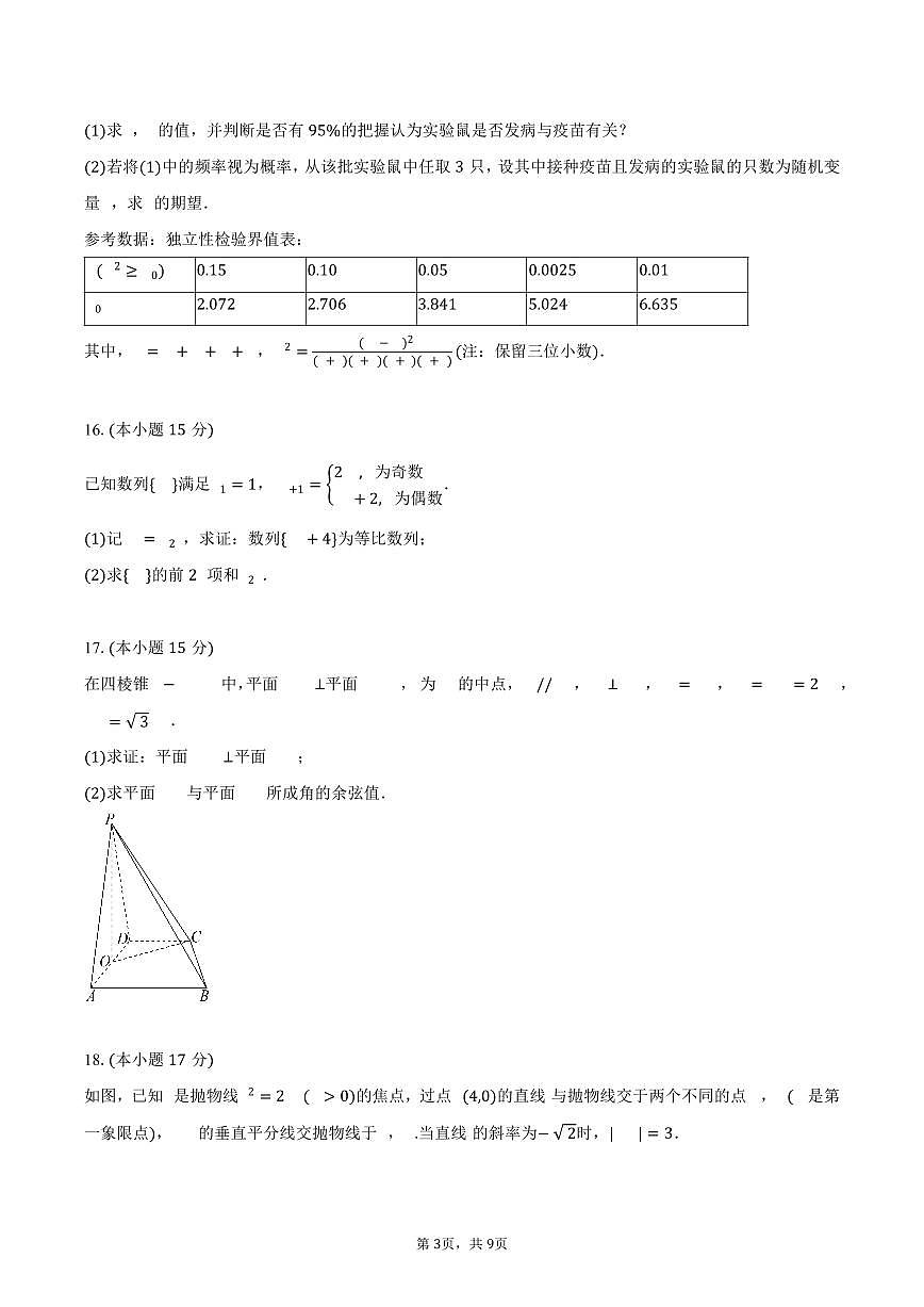 2024-2025学年陕西省榆林市绥德中学高二（下）期中数学试卷（含答案）第3页