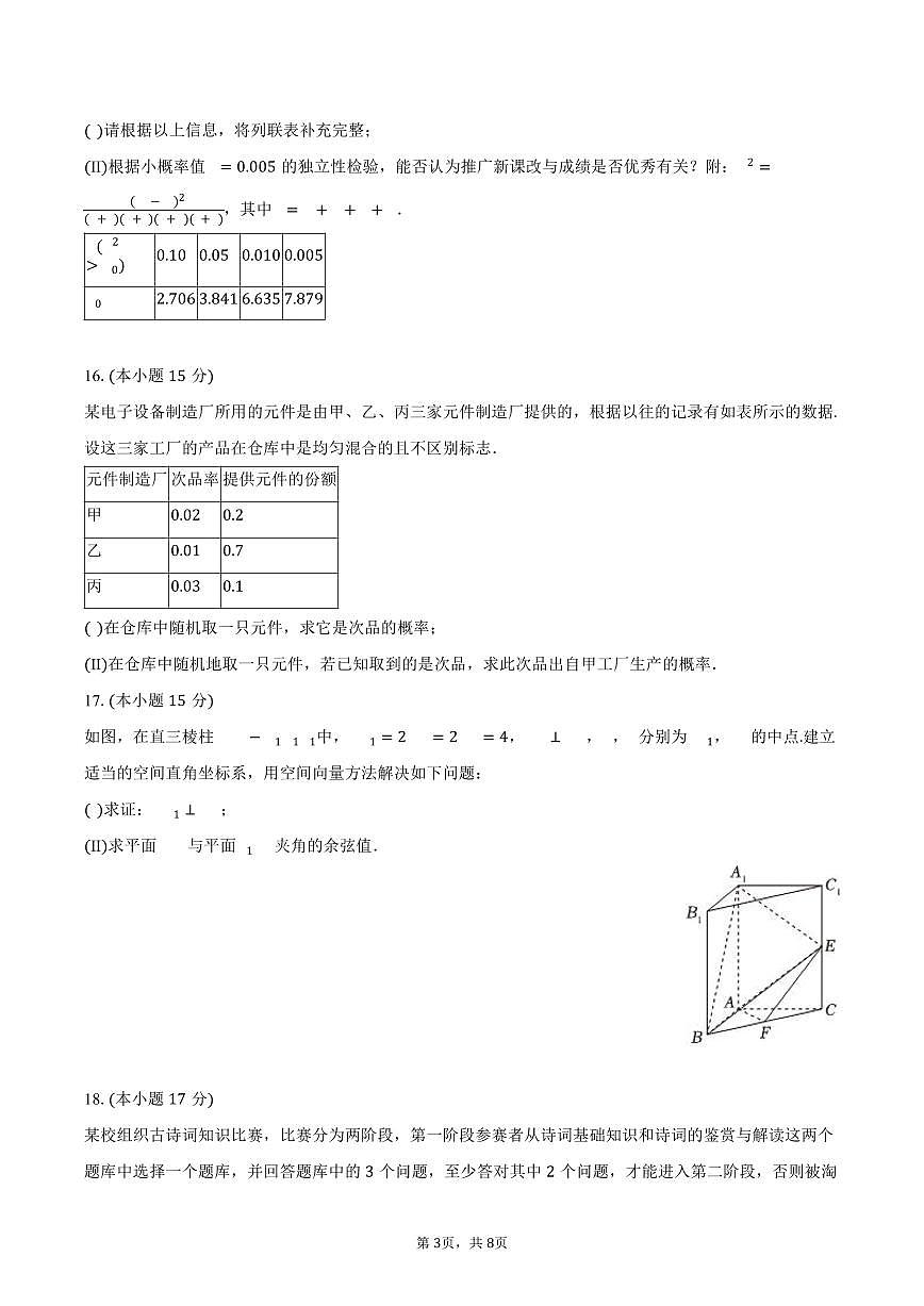 2024-2025学年陕西省咸阳市高二（下）期末数学试卷（含答案）第3页