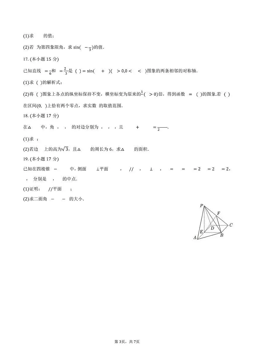 2024-2025学年陕西省渭南市韩城市高一（下）期末数学试卷（含答案）第3页